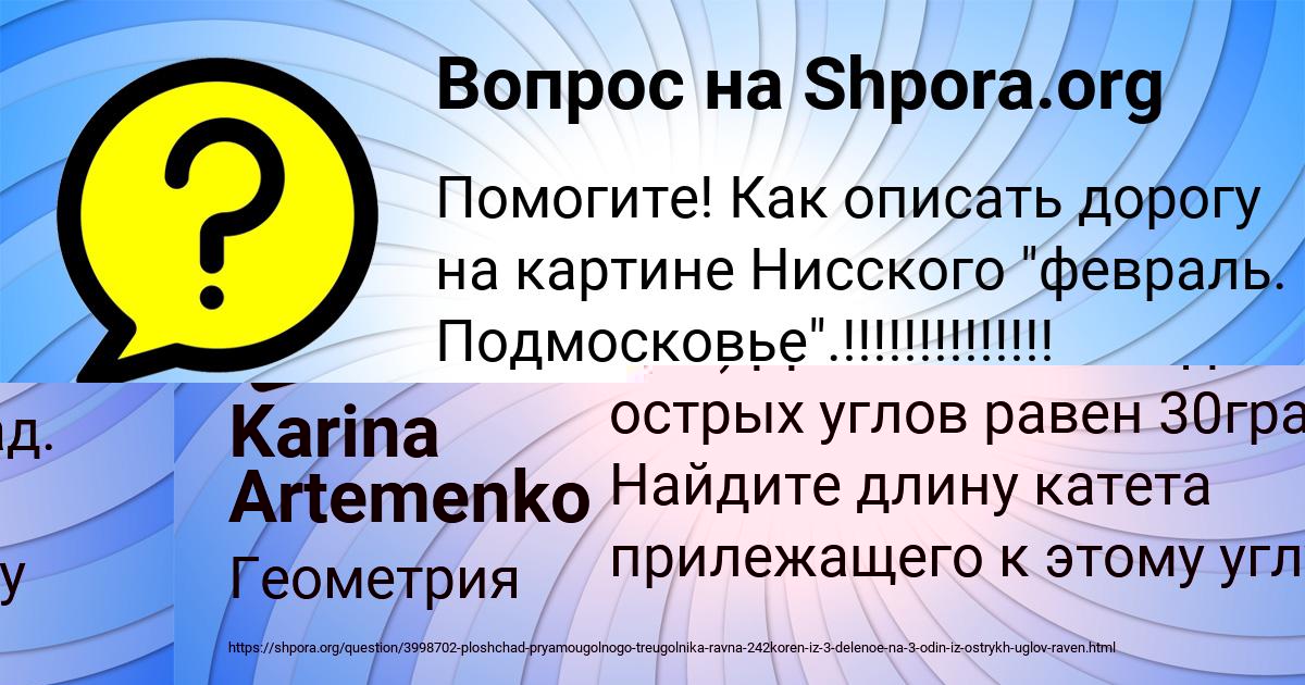 Картинка с текстом вопроса от пользователя Karina Artemenko