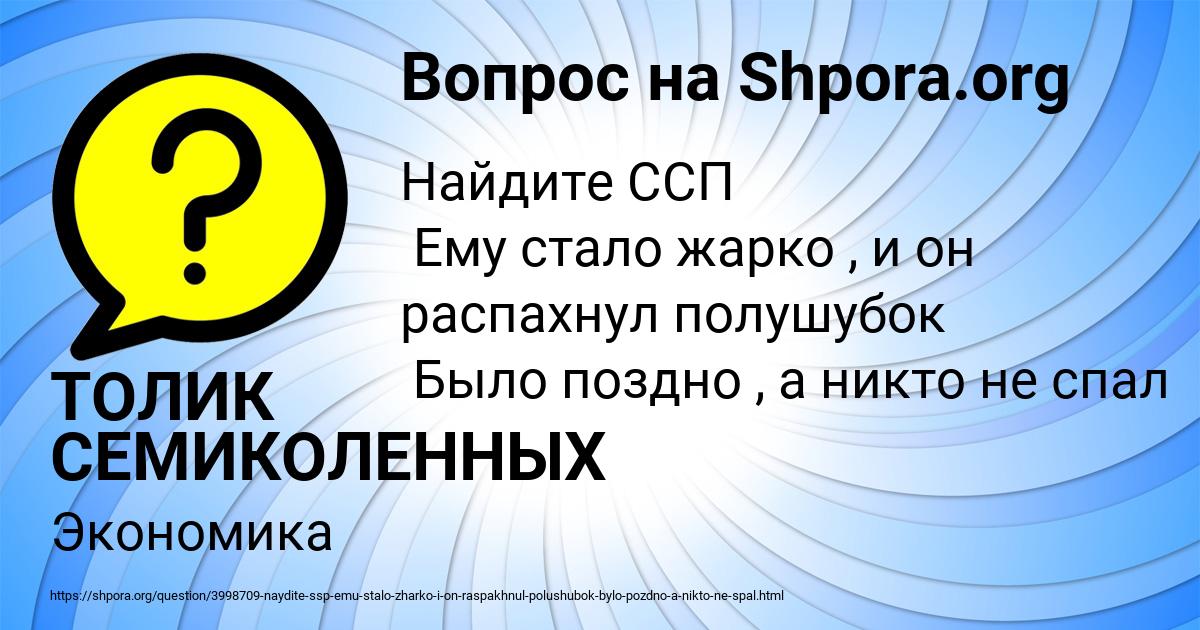 Картинка с текстом вопроса от пользователя ТОЛИК СЕМИКОЛЕННЫХ