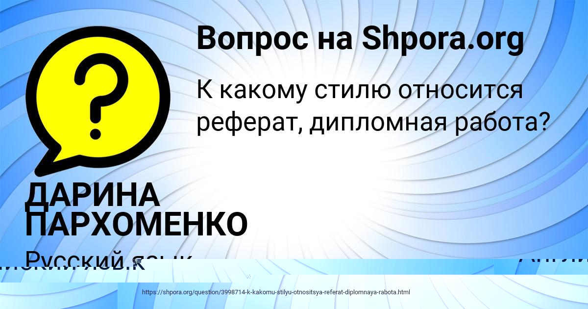 Картинка с текстом вопроса от пользователя ДАРИНА ПАРХОМЕНКО