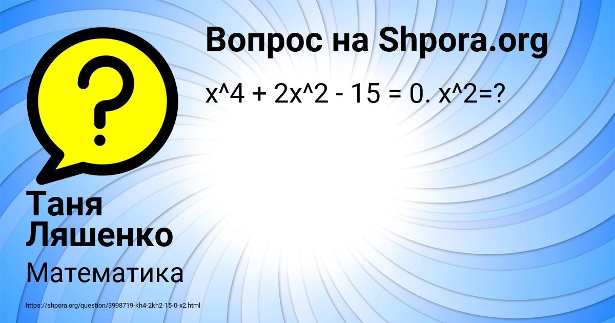 Картинка с текстом вопроса от пользователя Таня Ляшенко