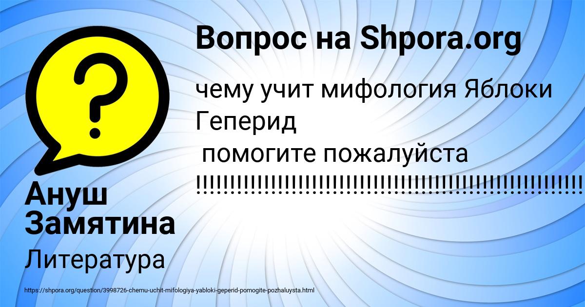 Картинка с текстом вопроса от пользователя Ануш Замятина