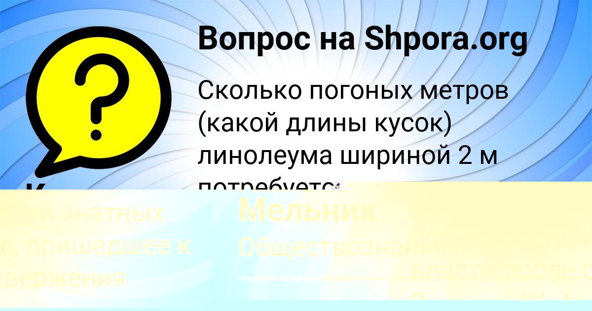 Картинка с текстом вопроса от пользователя Лина Мельник