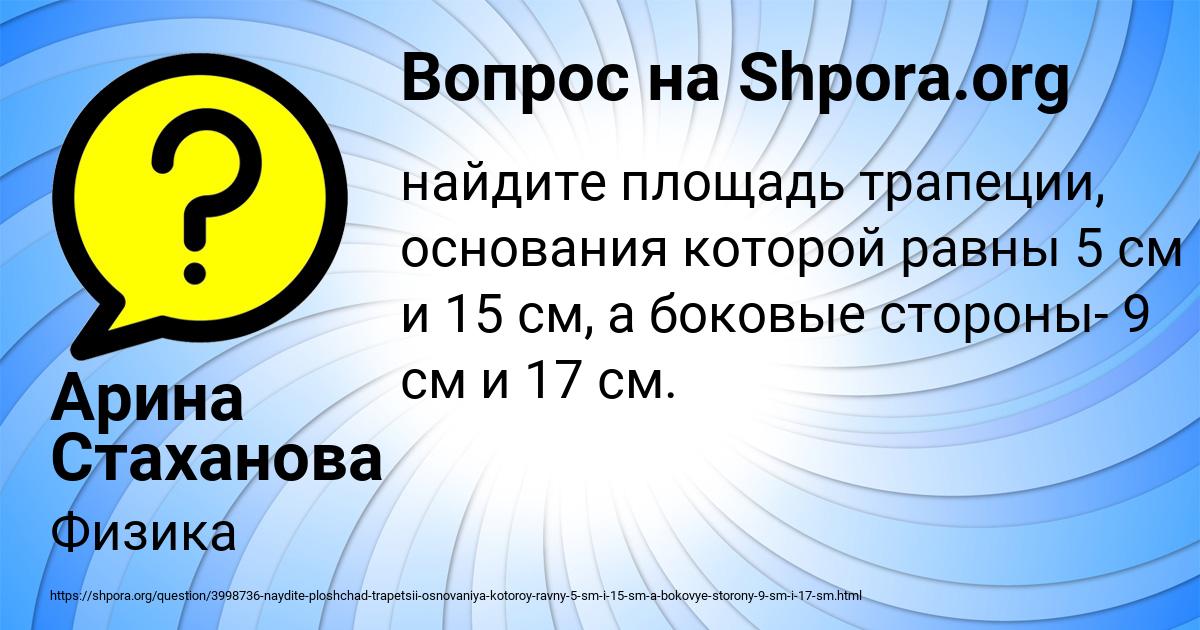 Картинка с текстом вопроса от пользователя Арина Стаханова
