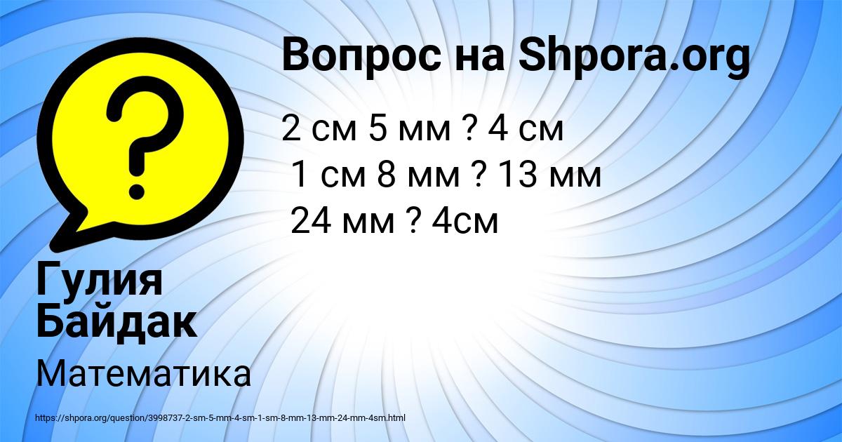Картинка с текстом вопроса от пользователя Гулия Байдак