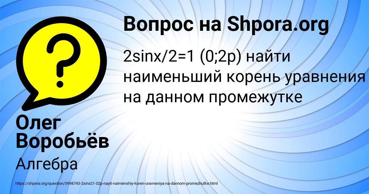 Картинка с текстом вопроса от пользователя Олег Воробьёв