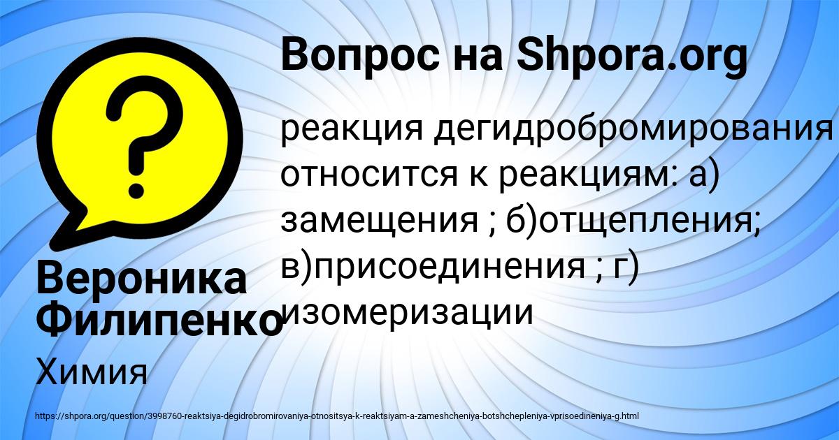 Картинка с текстом вопроса от пользователя Вероника Филипенко
