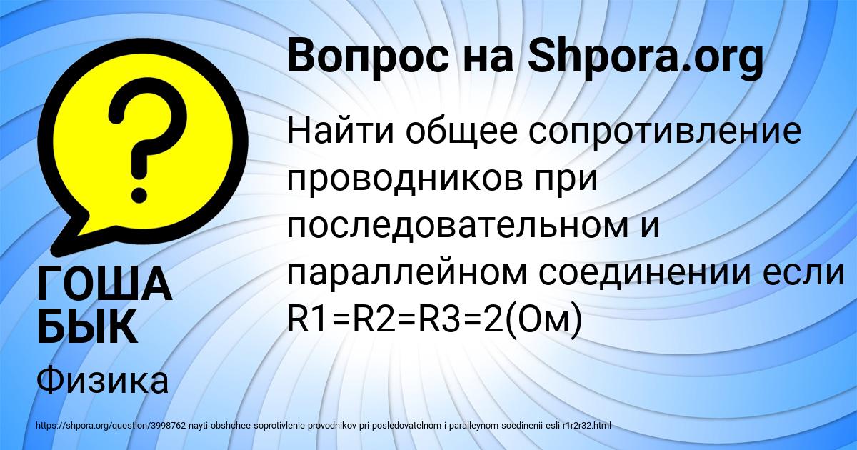Картинка с текстом вопроса от пользователя ГОША БЫК