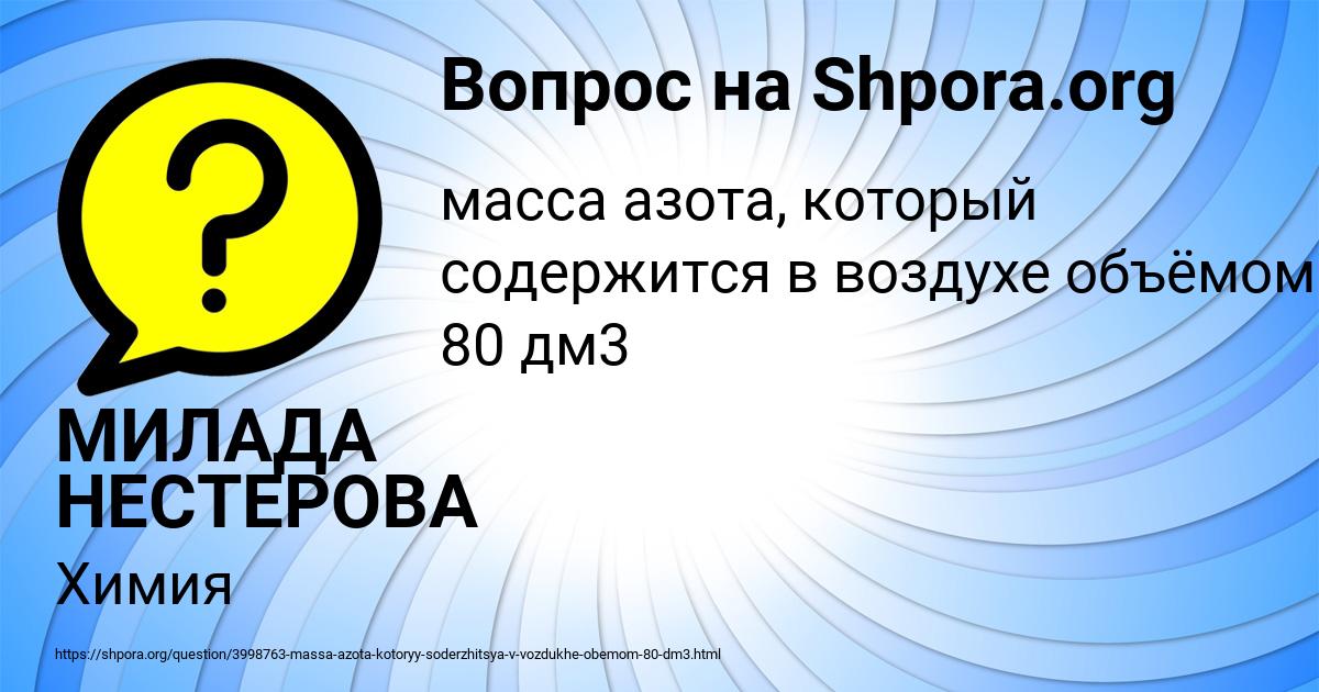 Картинка с текстом вопроса от пользователя МИЛАДА НЕСТЕРОВА