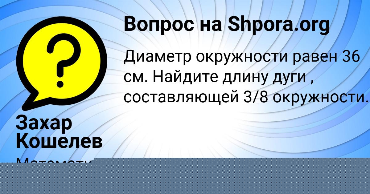 Картинка с текстом вопроса от пользователя Ника Атрощенко