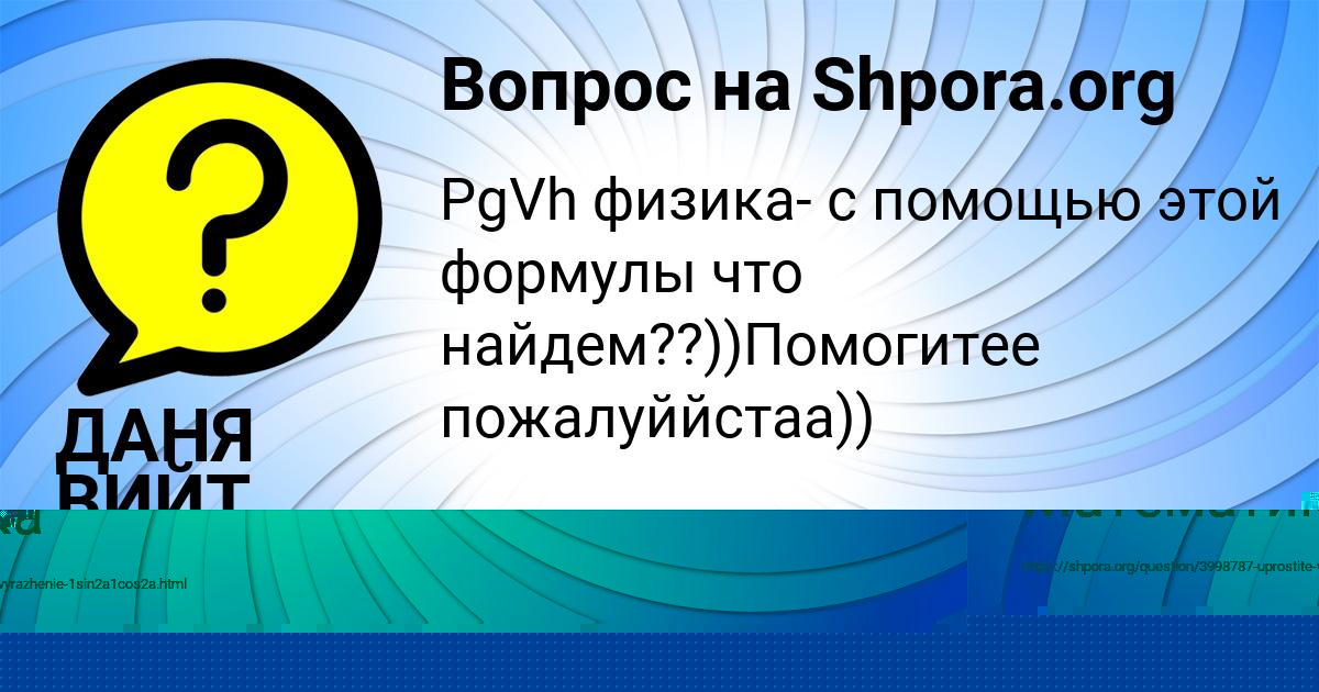 Картинка с текстом вопроса от пользователя МАНАНА ЗАБАЕВА