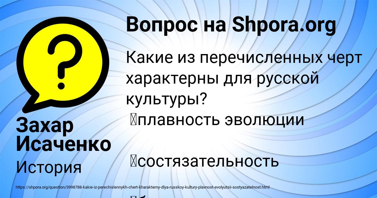 Картинка с текстом вопроса от пользователя Захар Исаченко