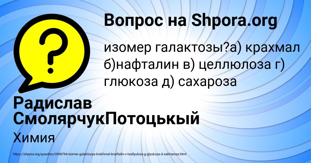 Картинка с текстом вопроса от пользователя Радислав СмолярчукПотоцькый