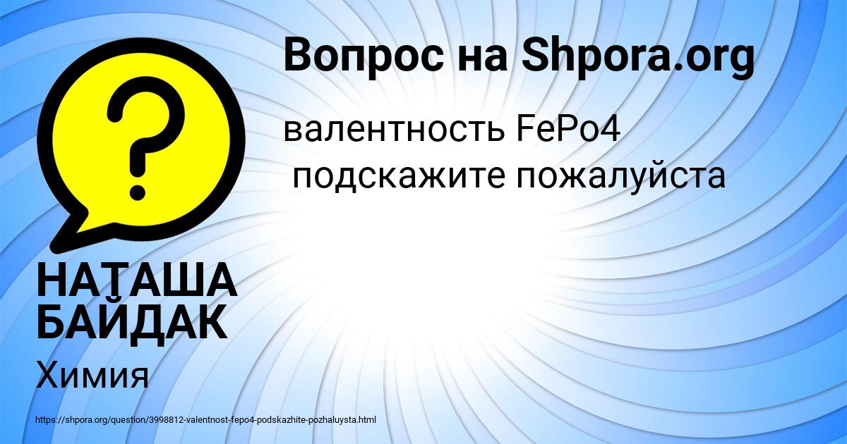 Картинка с текстом вопроса от пользователя НАТАША БАЙДАК