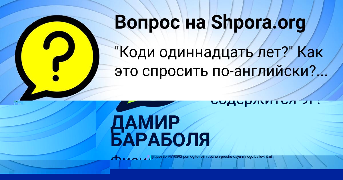 Картинка с текстом вопроса от пользователя Вова Козлов