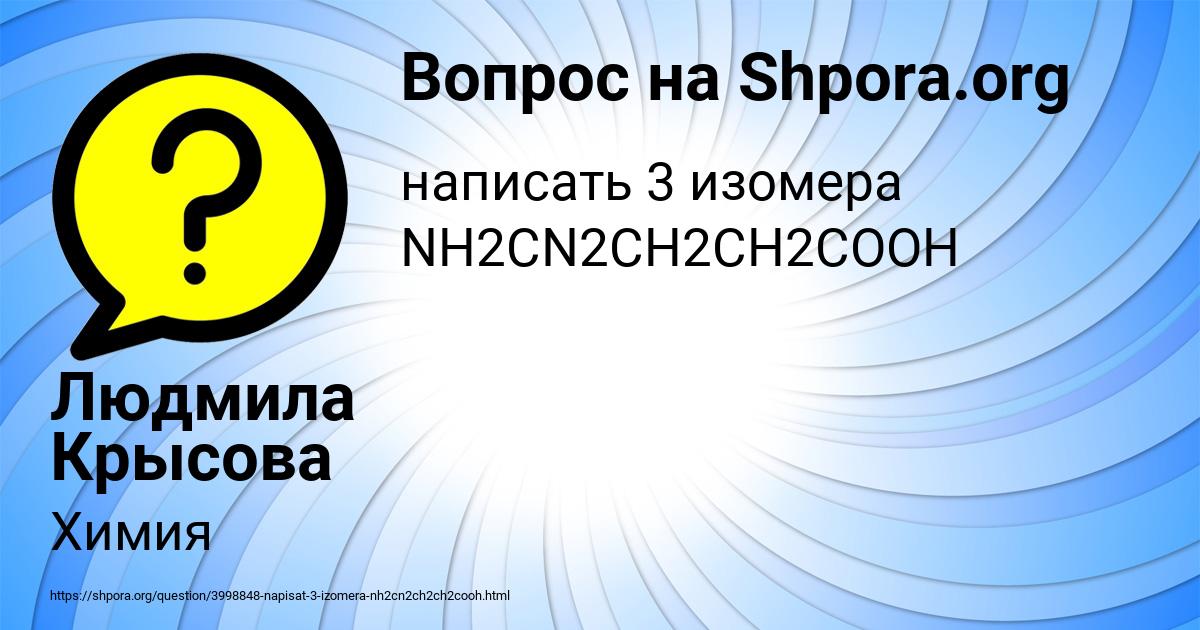 Картинка с текстом вопроса от пользователя Людмила Крысова