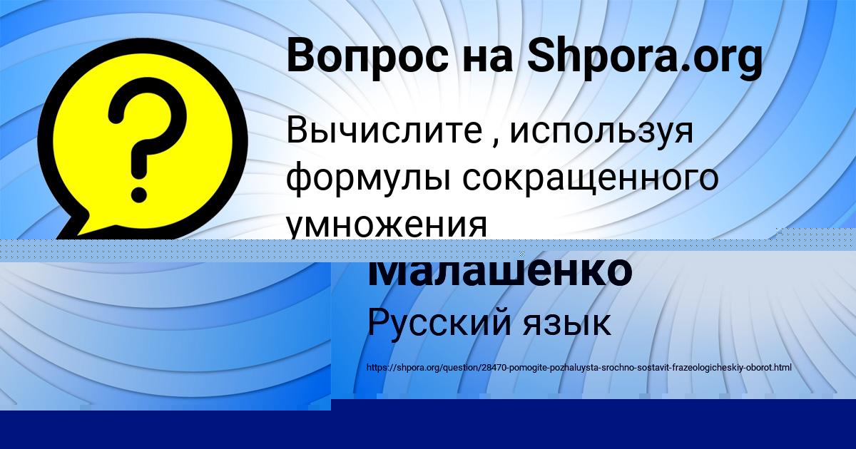 Картинка с текстом вопроса от пользователя MARINA CHEBOTKO