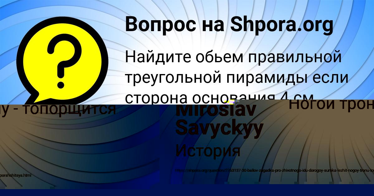 Картинка с текстом вопроса от пользователя Арсен Терешков
