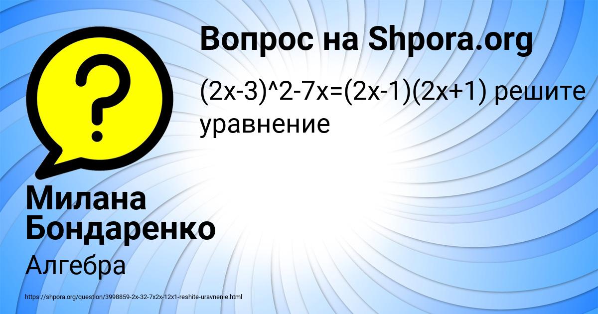 Картинка с текстом вопроса от пользователя Милана Бондаренко