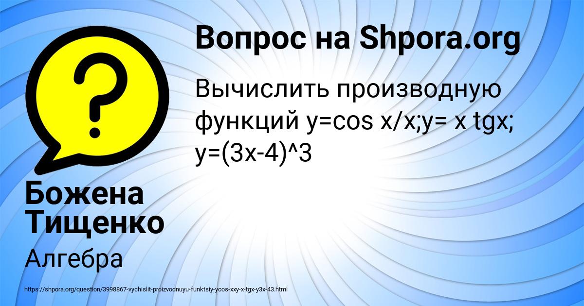 Картинка с текстом вопроса от пользователя Божена Тищенко