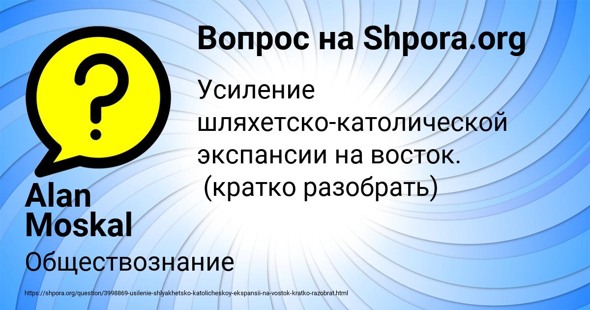 Картинка с текстом вопроса от пользователя Alan Moskal