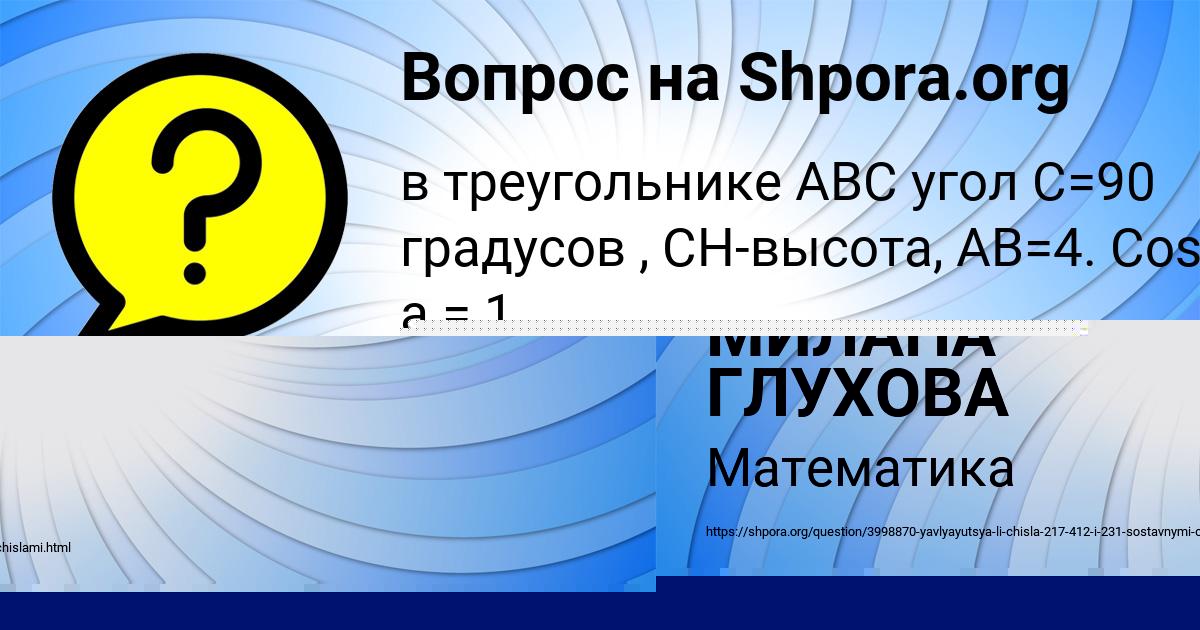 Картинка с текстом вопроса от пользователя МИЛАНА ГЛУХОВА