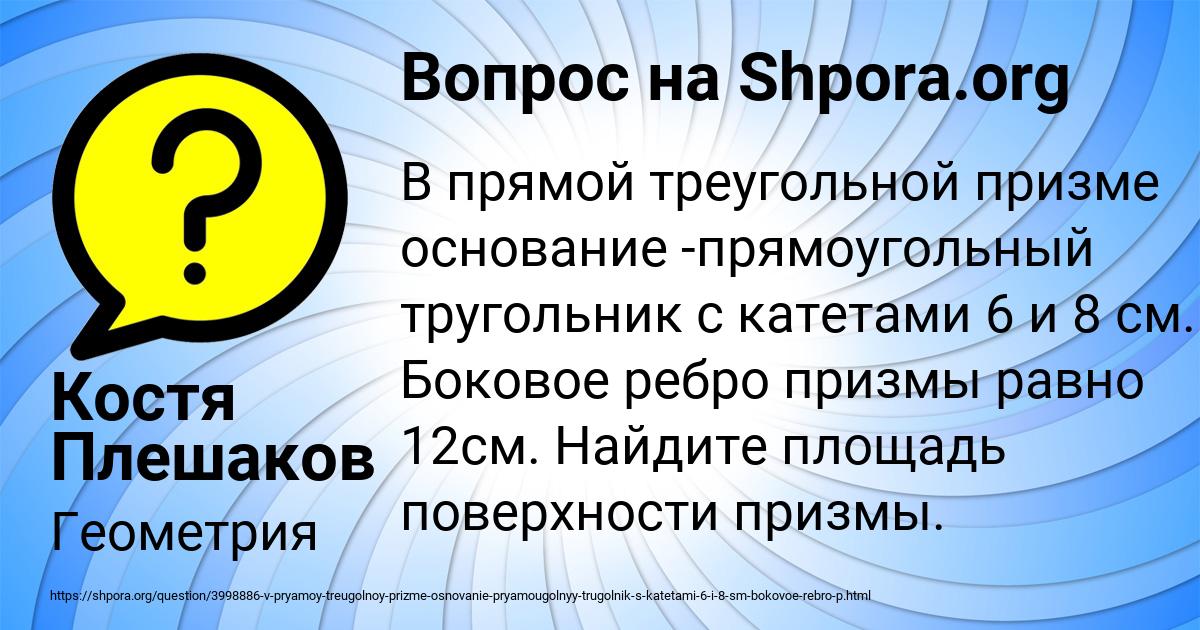 Картинка с текстом вопроса от пользователя Костя Плешаков