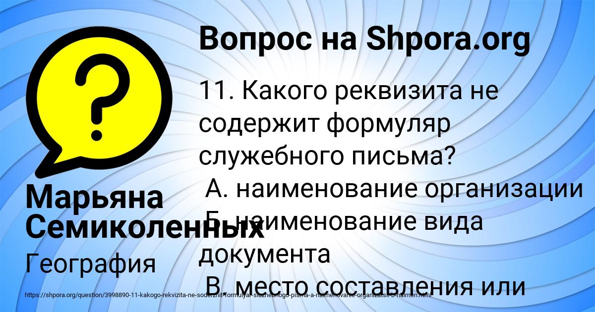 Картинка с текстом вопроса от пользователя Марьяна Семиколенных