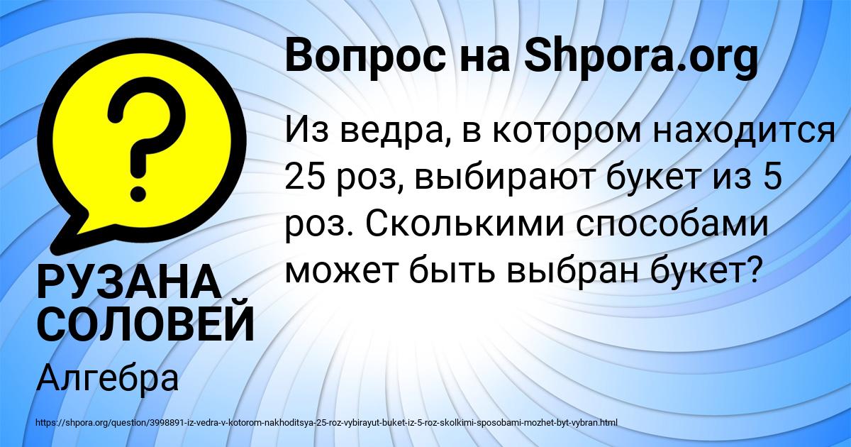Картинка с текстом вопроса от пользователя РУЗАНА СОЛОВЕЙ