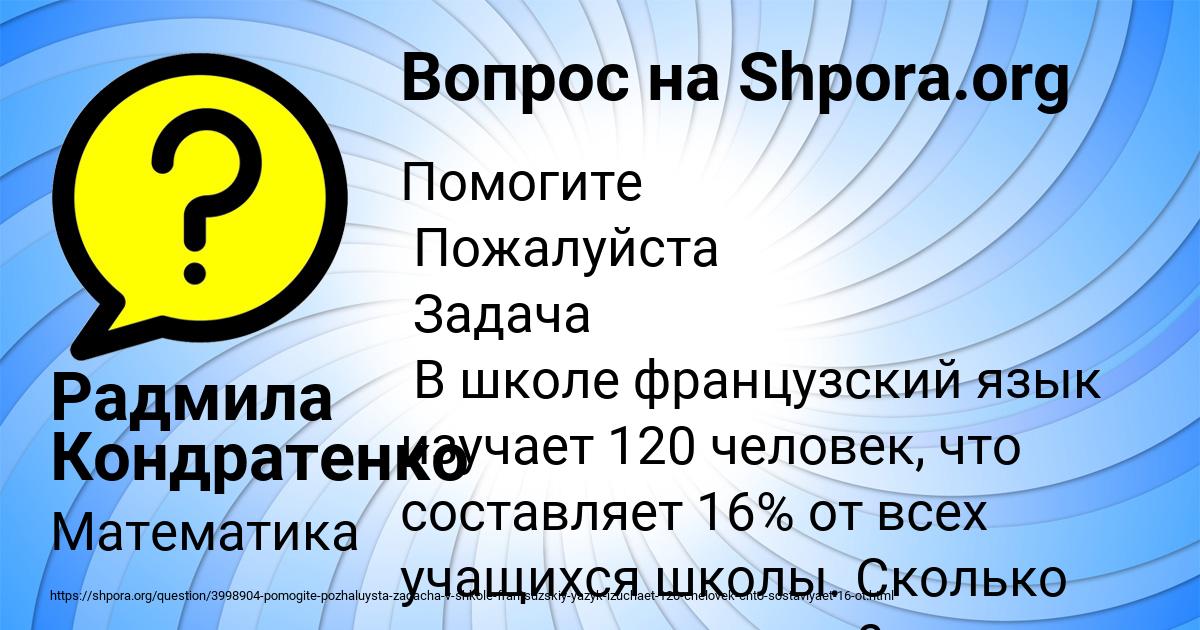 Картинка с текстом вопроса от пользователя Радмила Кондратенко