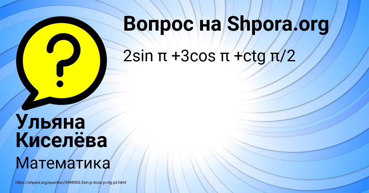 Картинка с текстом вопроса от пользователя Ульяна Киселёва