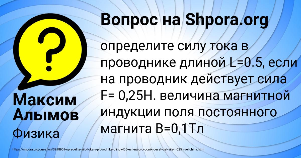 Картинка с текстом вопроса от пользователя Максим Алымов