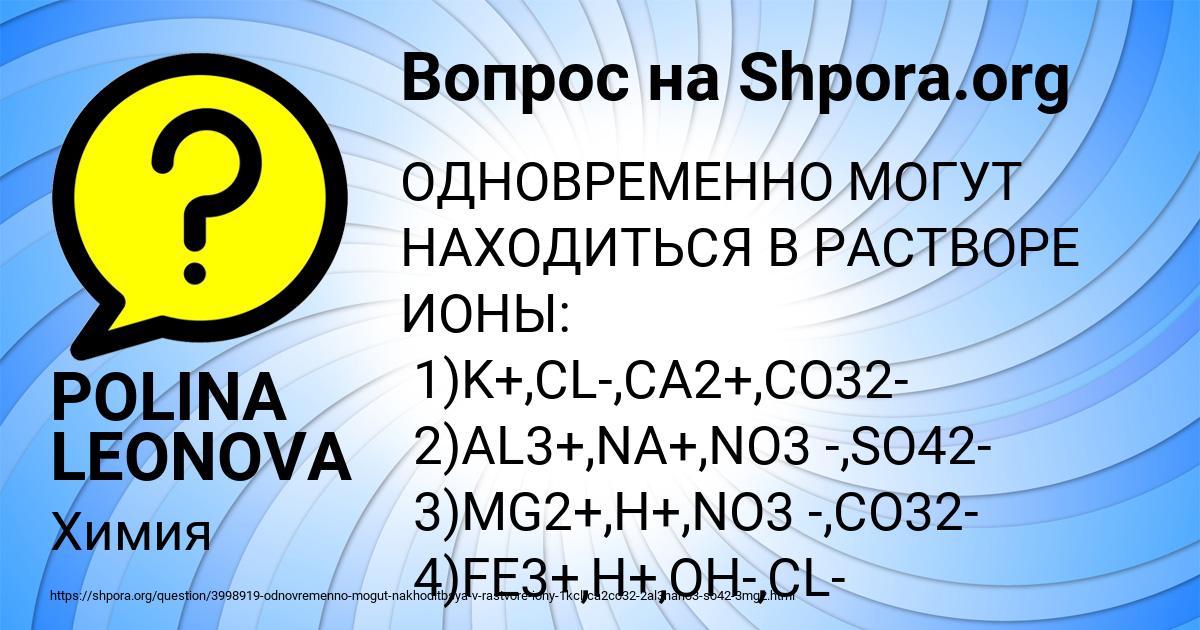 Картинка с текстом вопроса от пользователя POLINA LEONOVA