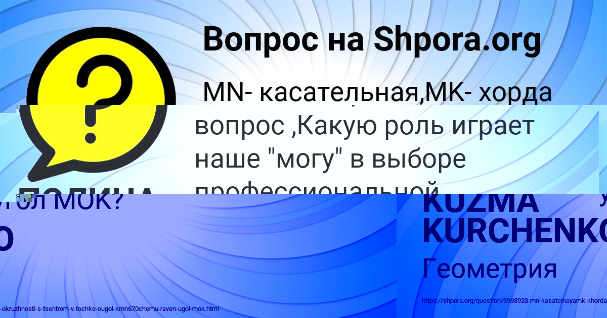 Картинка с текстом вопроса от пользователя KUZMA KURCHENKO