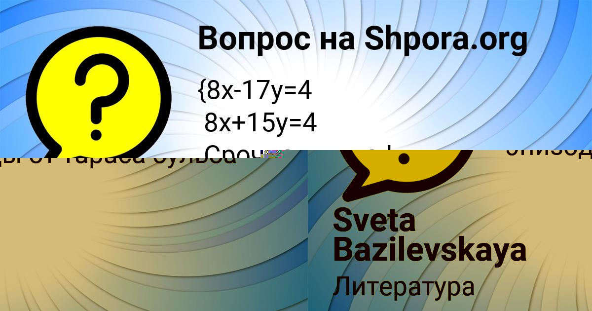 Картинка с текстом вопроса от пользователя Sveta Bazilevskaya