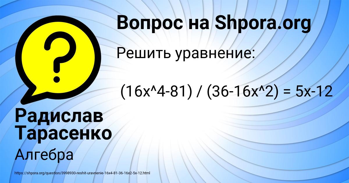 Картинка с текстом вопроса от пользователя Радислав Тарасенко