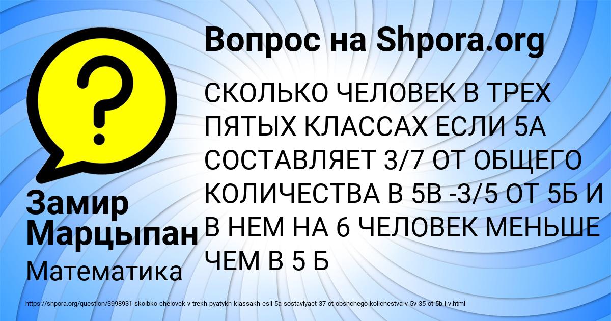 Картинка с текстом вопроса от пользователя Замир Марцыпан