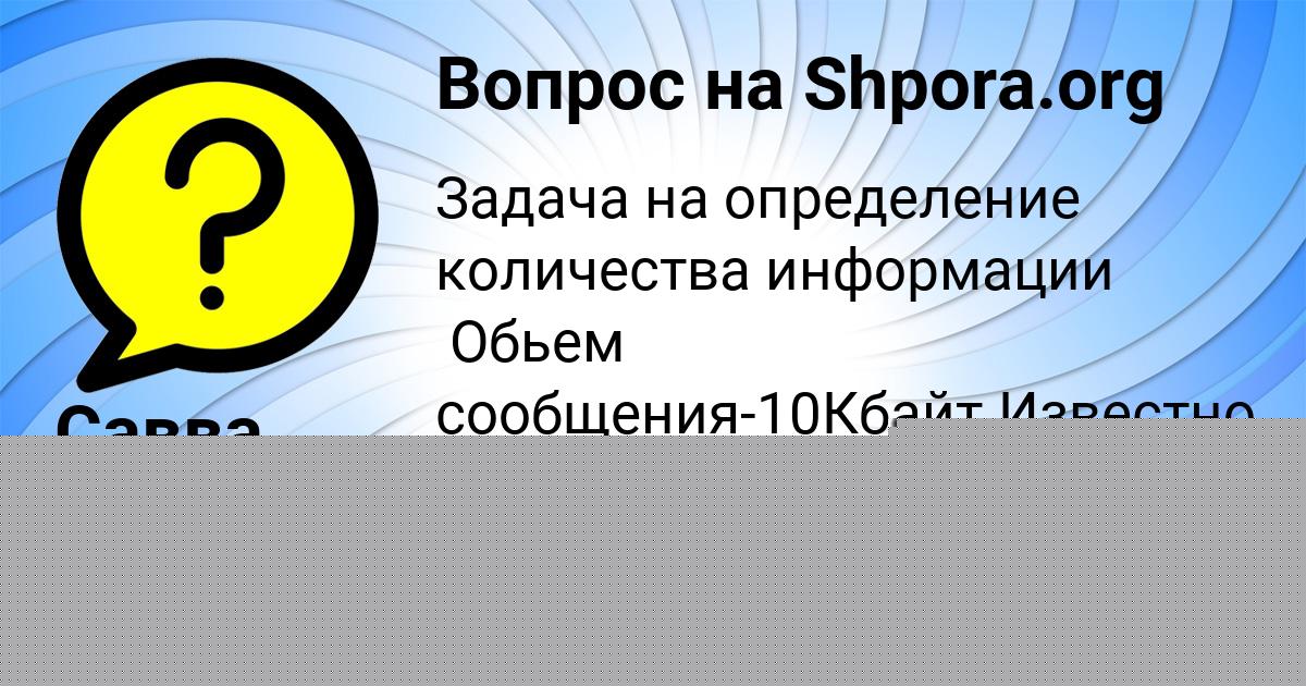 Картинка с текстом вопроса от пользователя Савва Туманский