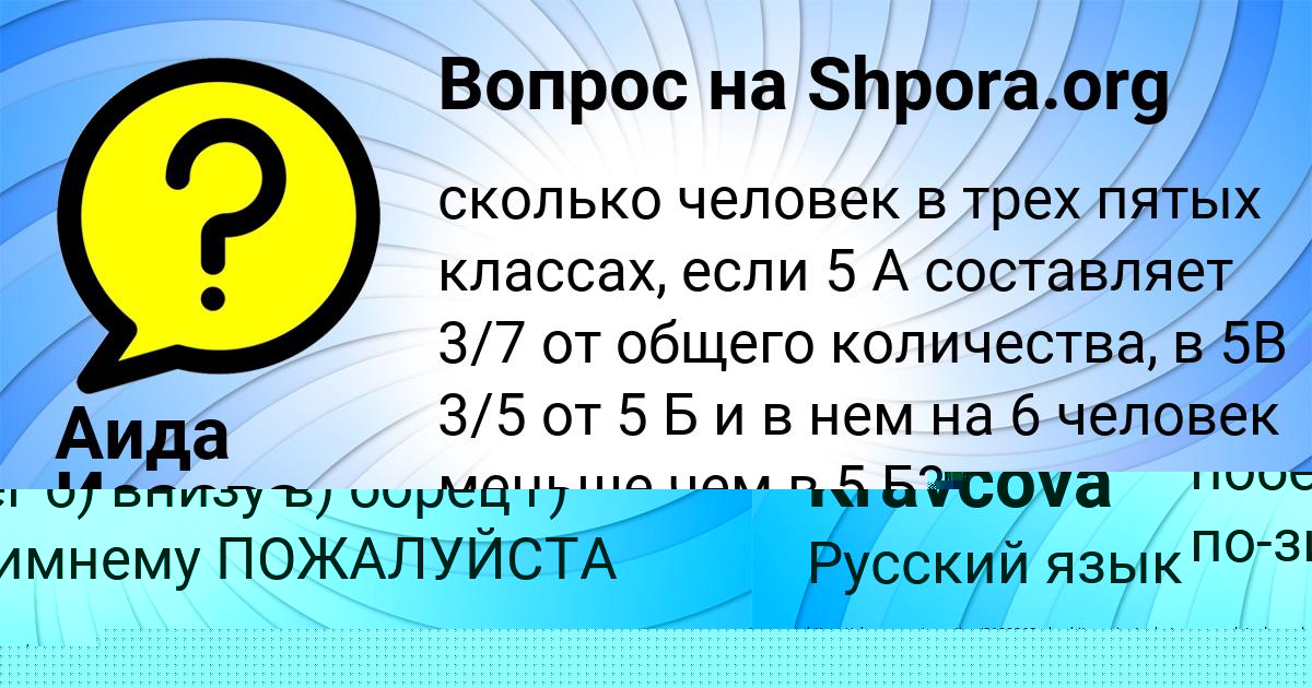 Картинка с текстом вопроса от пользователя Аида Исаева