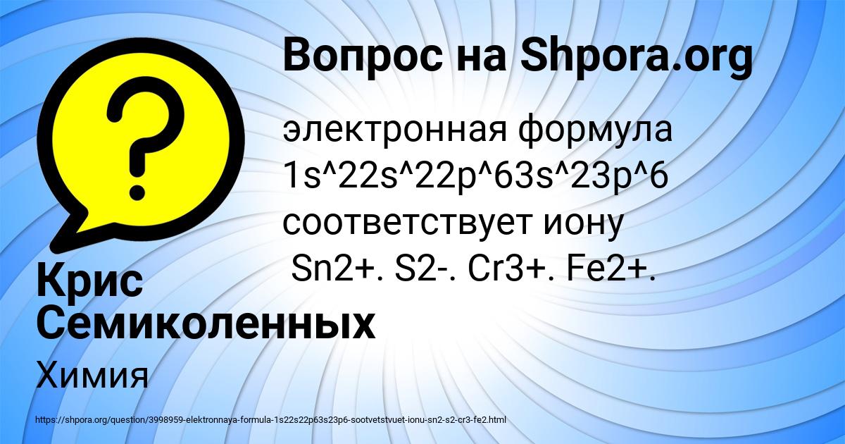 Картинка с текстом вопроса от пользователя Крис Семиколенных