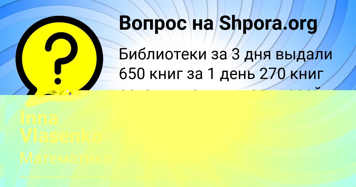 Картинка с текстом вопроса от пользователя Деня Макогон