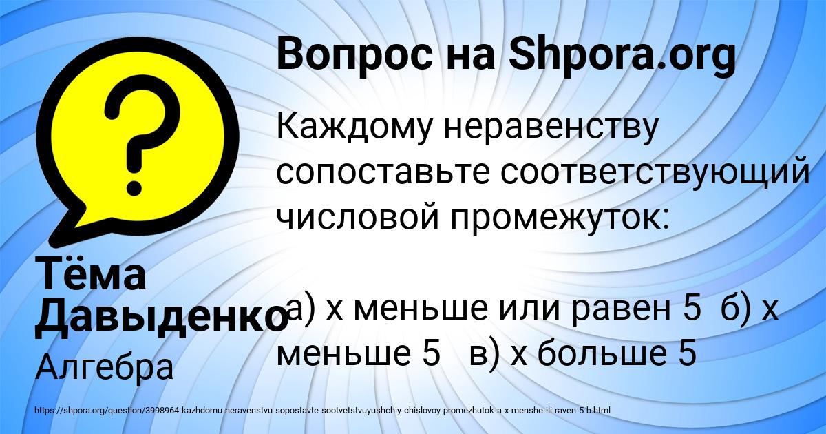 Картинка с текстом вопроса от пользователя Тёма Давыденко