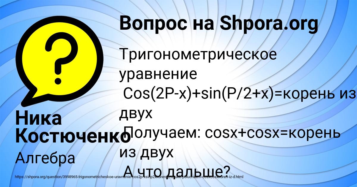 Картинка с текстом вопроса от пользователя Ника Костюченко