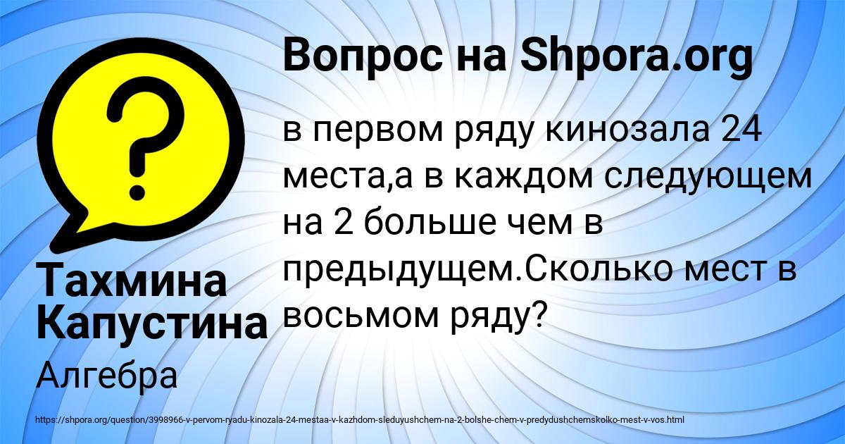 Картинка с текстом вопроса от пользователя Тахмина Капустина