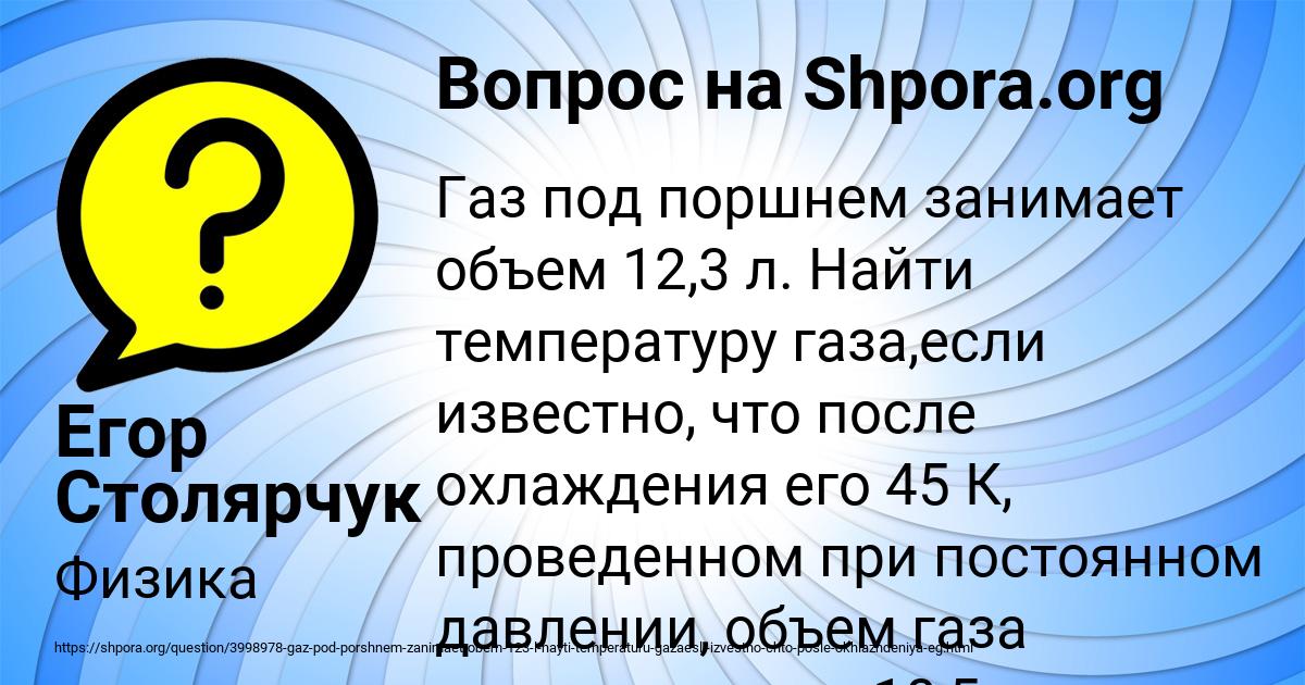 Картинка с текстом вопроса от пользователя Егор Столярчук