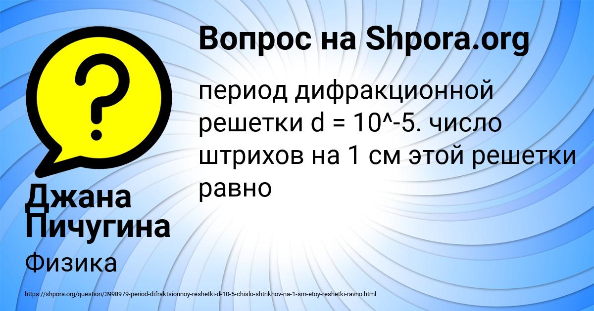 Картинка с текстом вопроса от пользователя Джана Пичугина