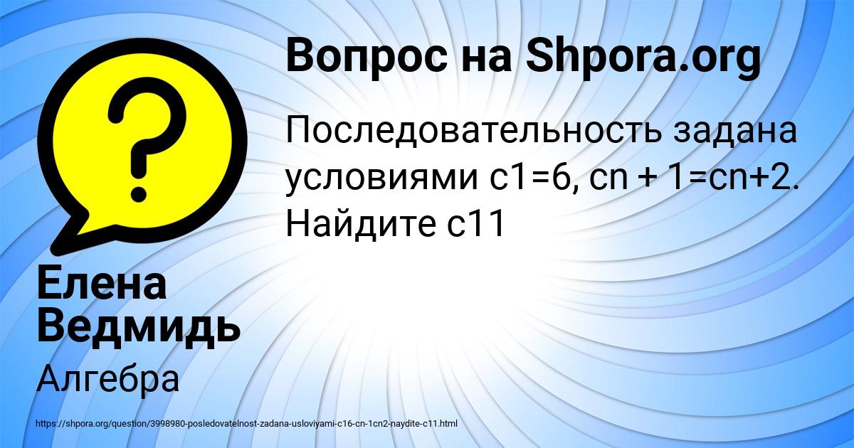Картинка с текстом вопроса от пользователя Елена Ведмидь