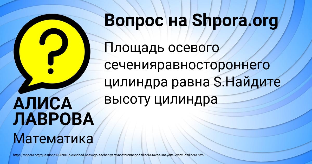 Картинка с текстом вопроса от пользователя АЛИСА ЛАВРОВА