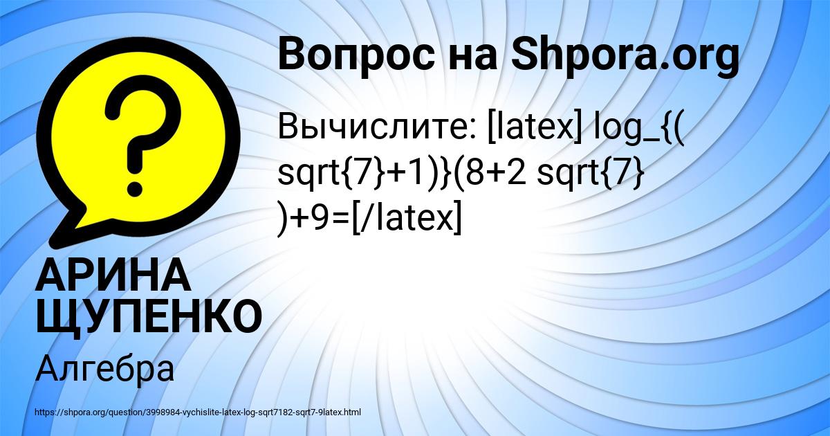 Картинка с текстом вопроса от пользователя АРИНА ЩУПЕНКО