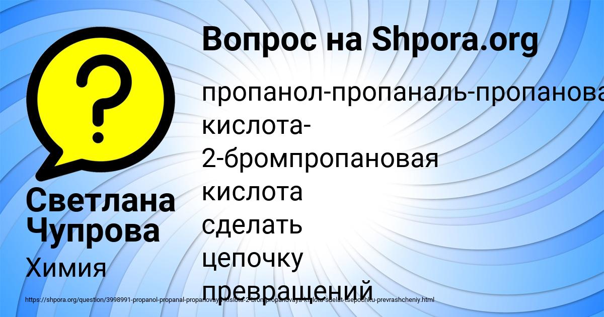Картинка с текстом вопроса от пользователя Светлана Чупрова