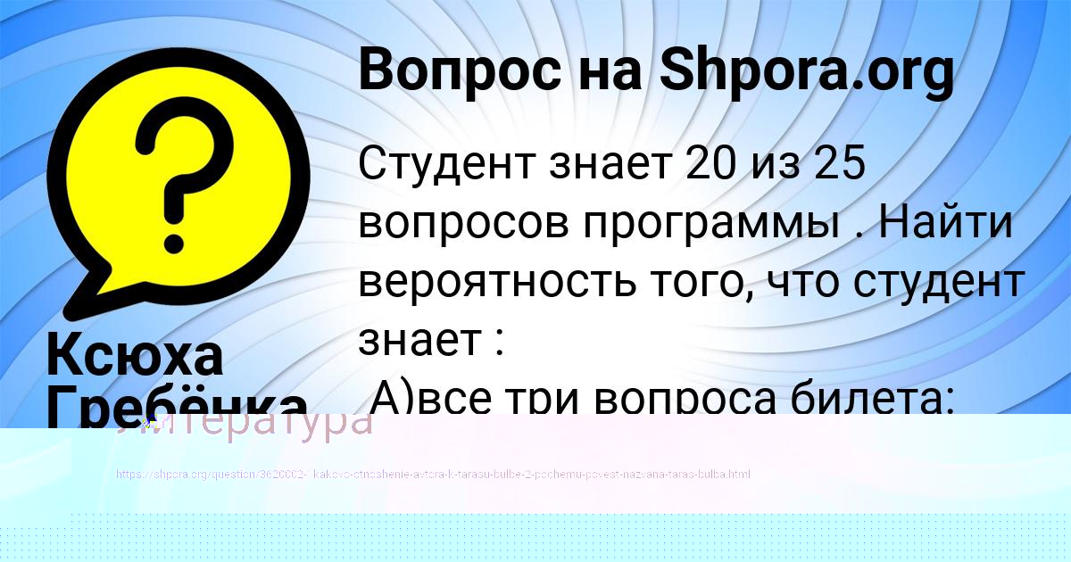 Картинка с текстом вопроса от пользователя Ксюха Гребёнка